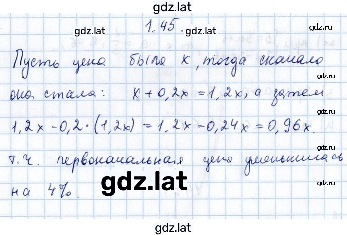 Решение задания № 1.45 — страница 1