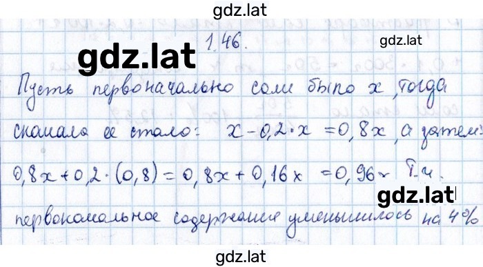 Решение задания № 1.46 — страница 1