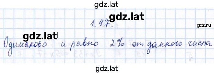 Решение задания № 1.47 — страница 1