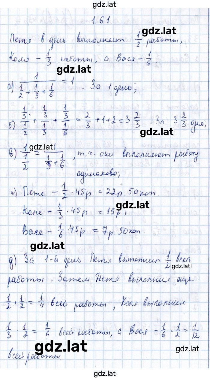 Решение задания № 1.61 — страница 1