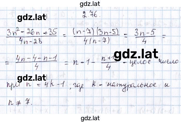 Решение задания № 2.76 — страница 1