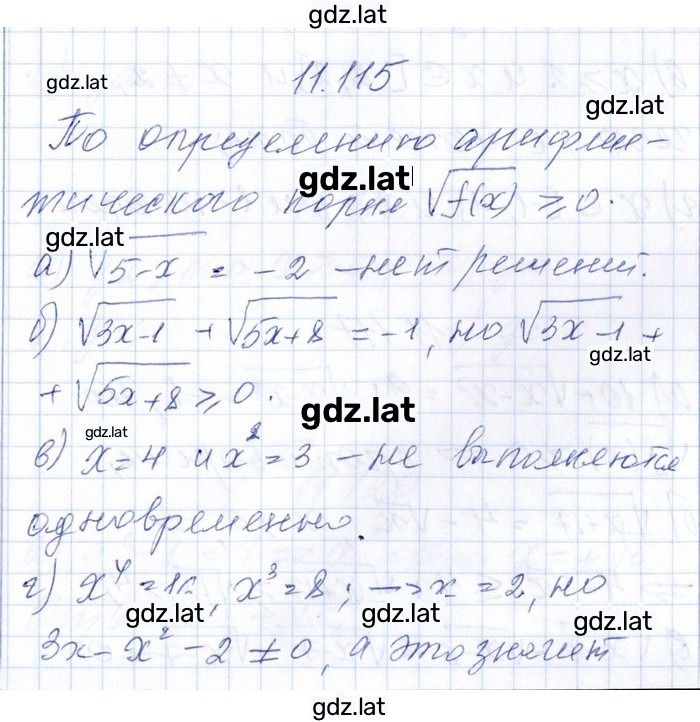 Решение задания № 11.115 — страница 1