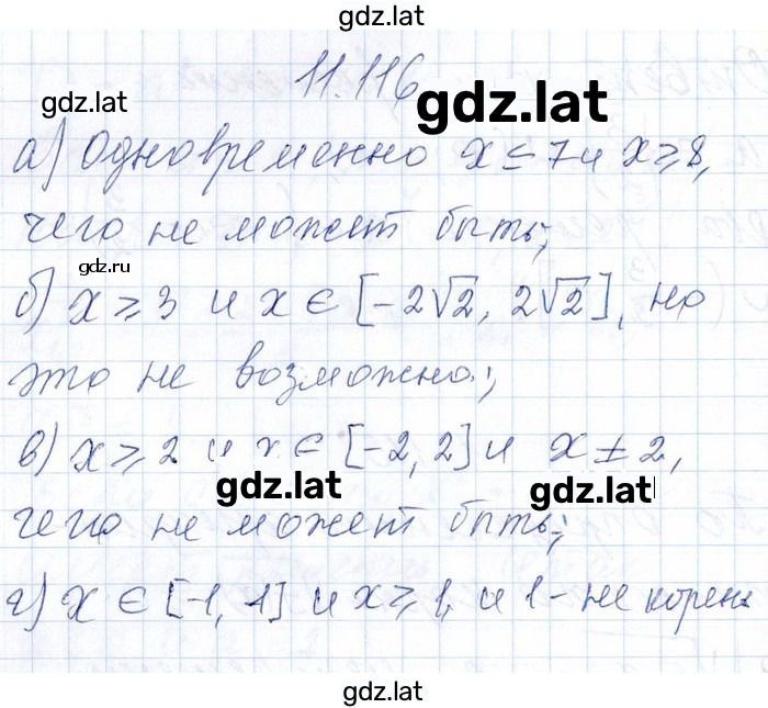 Решение задания № 11.116 — страница 1