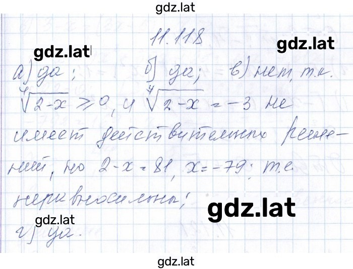 Решение задания № 11.118 — страница 1