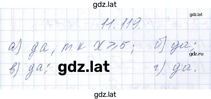 Решение задания № 11.119 — страница 1
