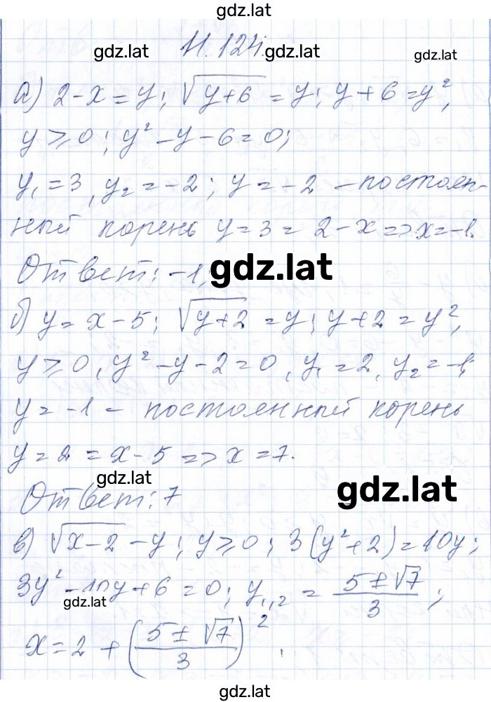 Решение задания № 11.124 — страница 1