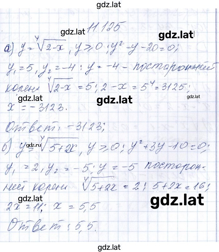Решение задания № 11.125 — страница 1