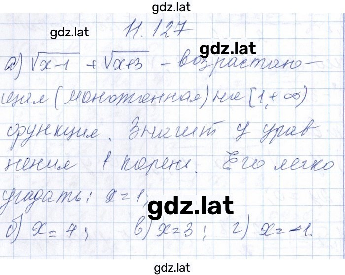 Решение задания № 11.127 — страница 1
