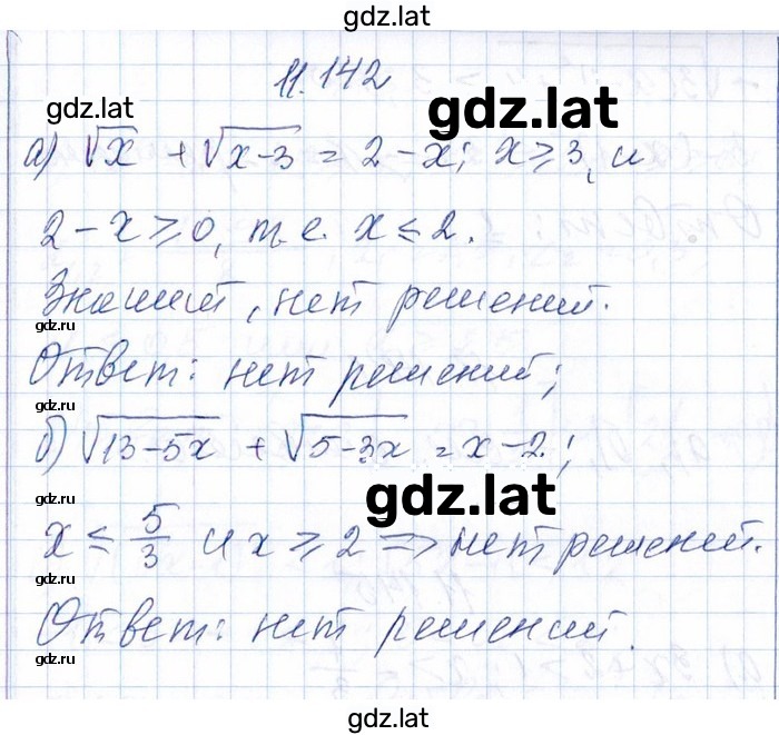 Решение задания № 11.142 — страница 1