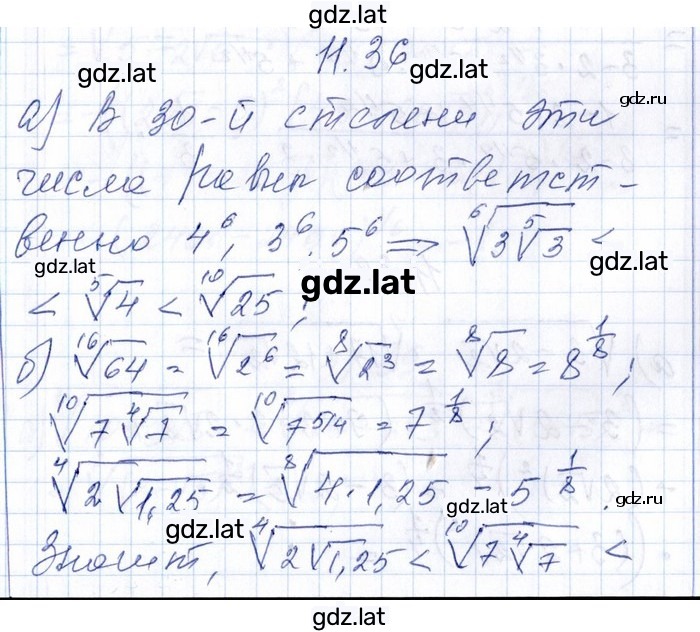Решение задания № 11.36 — страница 1