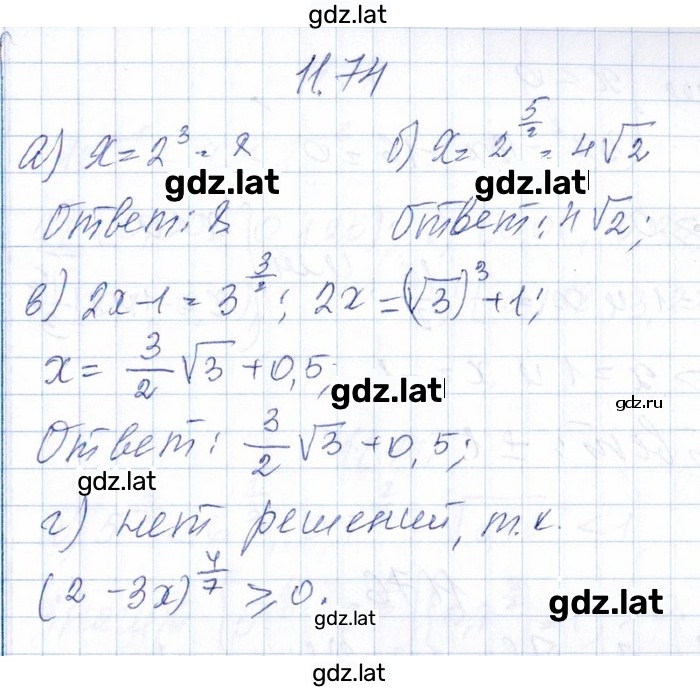 Решение задания № 11.74 — страница 1
