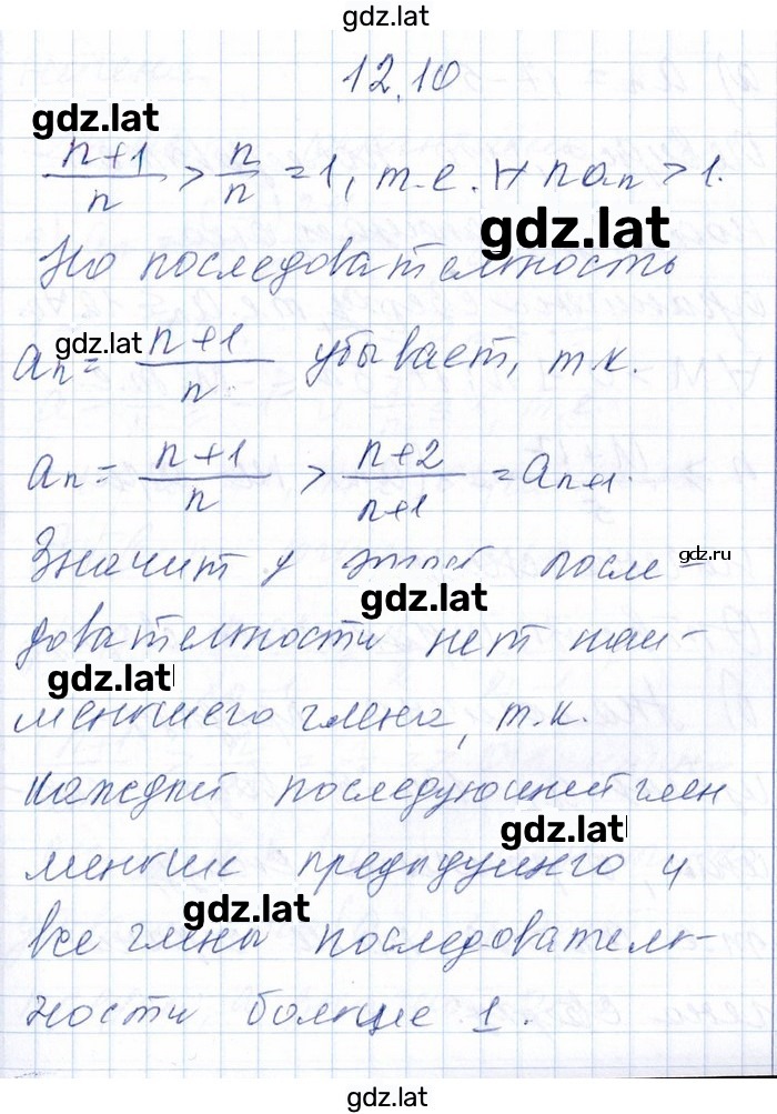 Решение задания № 12.10 — страница 1
