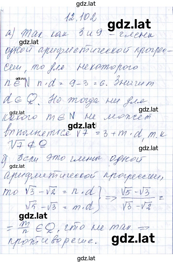 Решение задания № 12.102 — страница 1