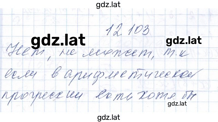 Решение задания № 12.103 — страница 1