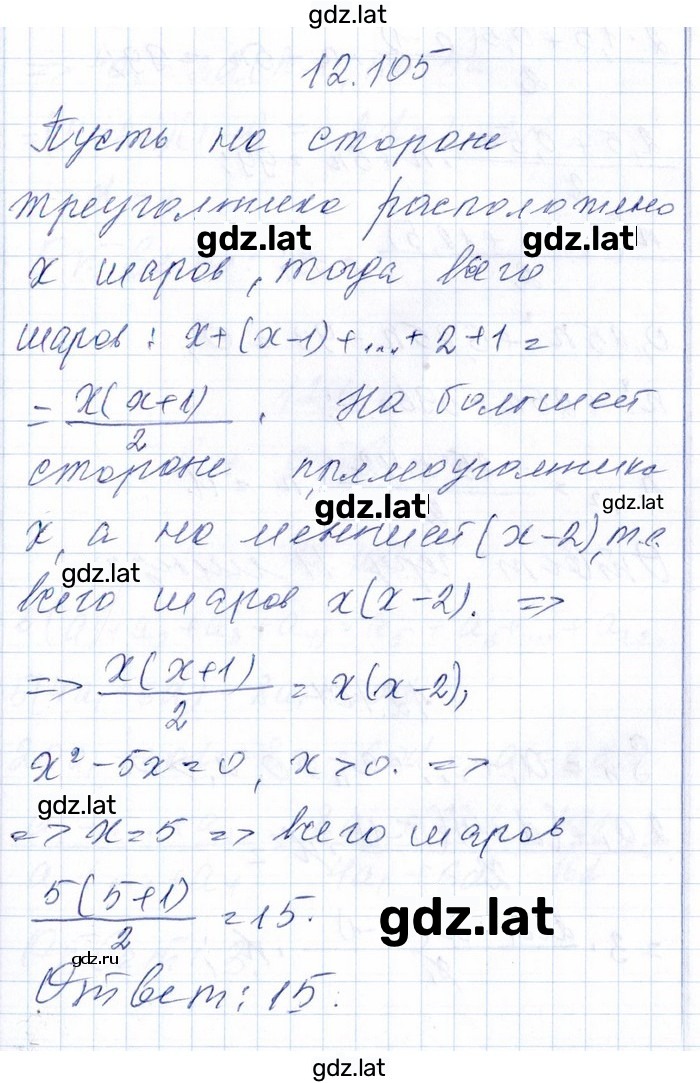 Решение задания № 12.105 — страница 1