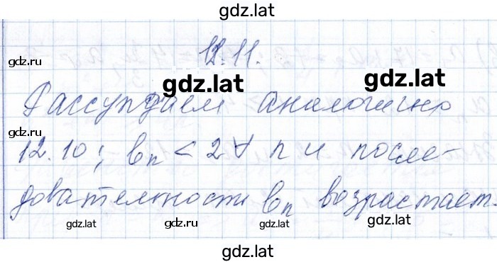 Решение задания № 12.11 — страница 1