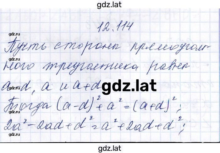 Решение задания № 12.114 — страница 1