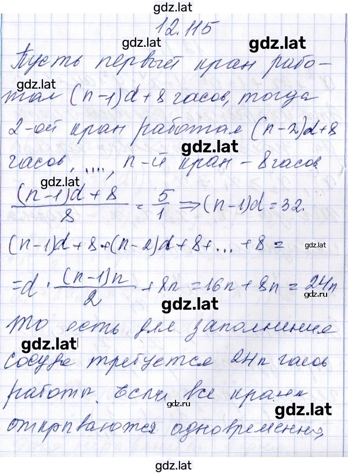 Решение задания № 12.115 — страница 1