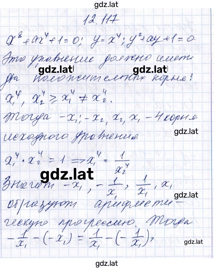 Решение задания № 12.117 — страница 1