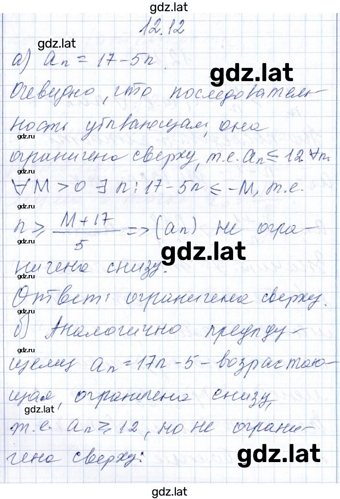 Решение задания № 12.12 — страница 1