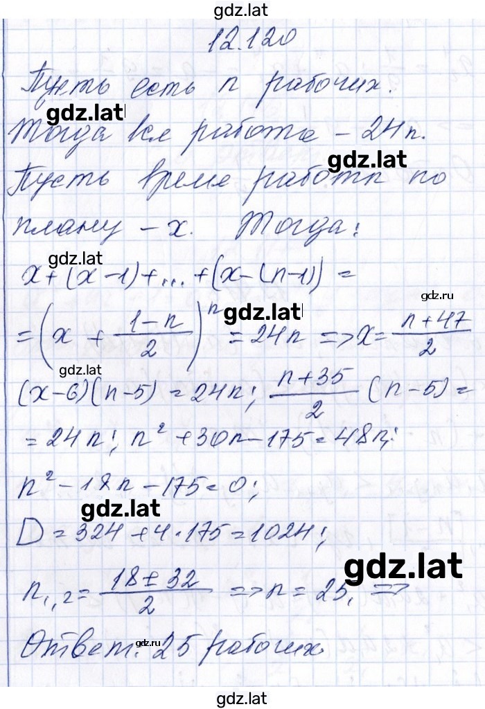 Решение задания № 12.120 — страница 1