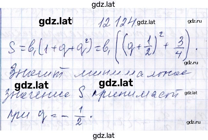 Решение задания № 12.124 — страница 1