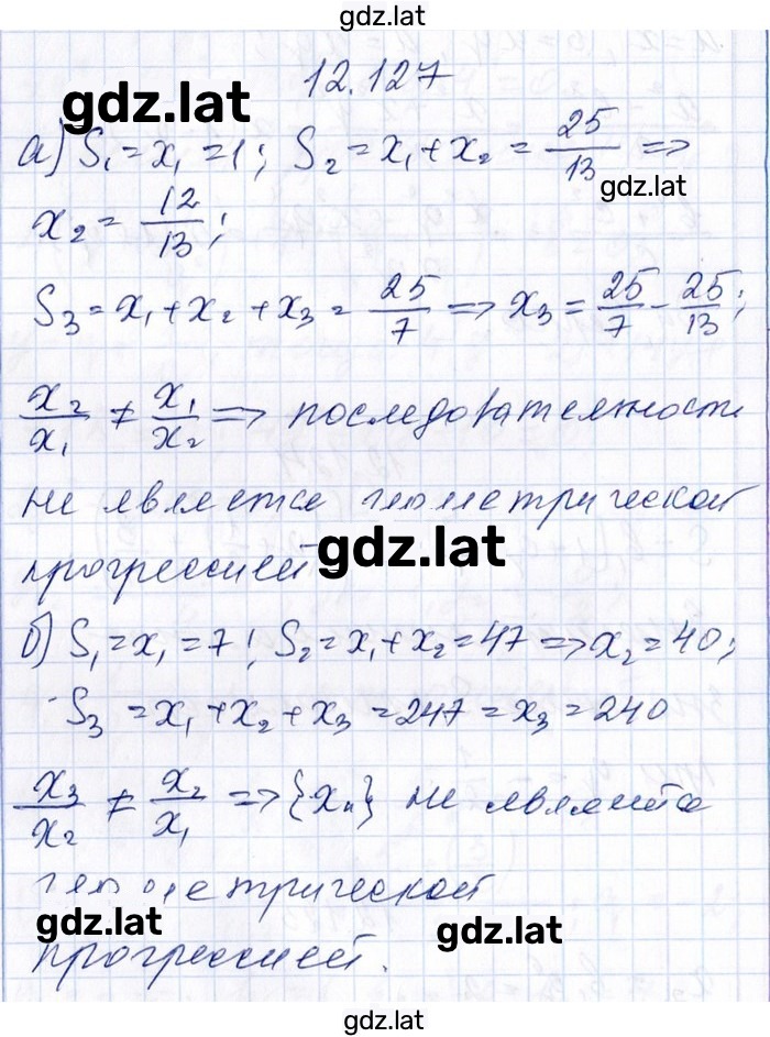 Решение задания № 12.127 — страница 1