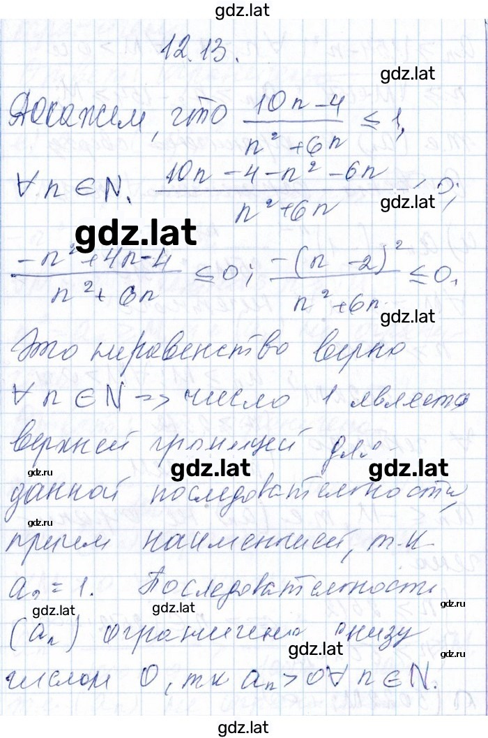 Решение задания № 12.13 — страница 1