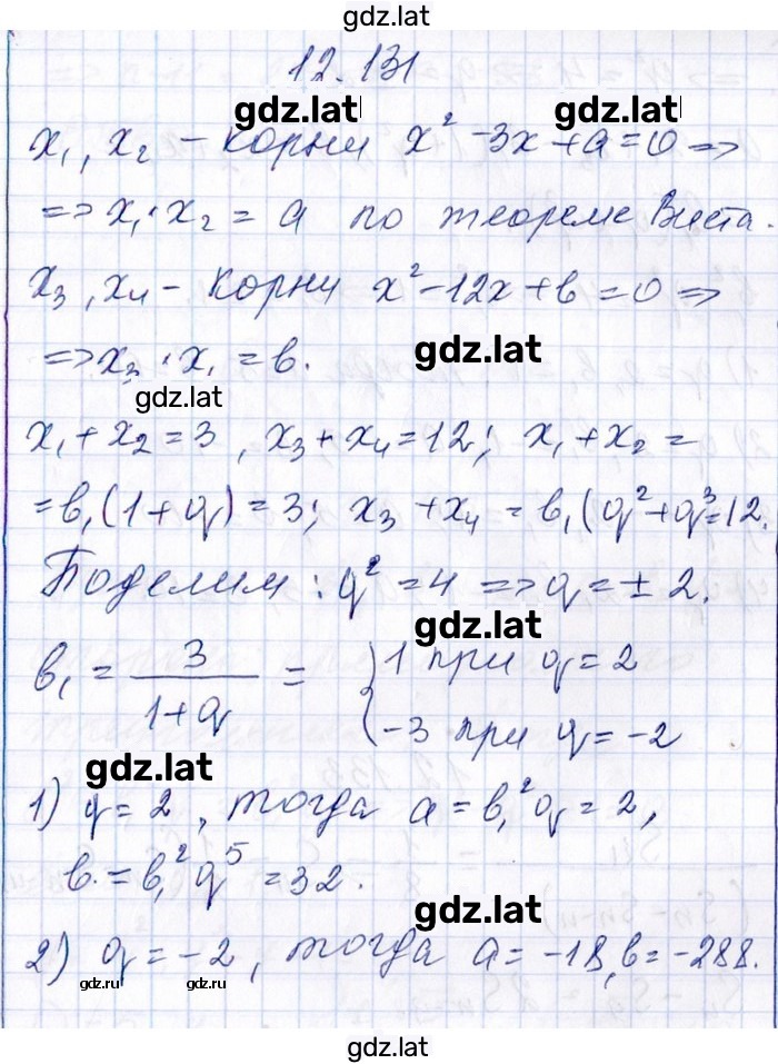 Решение задания № 12.131 — страница 1