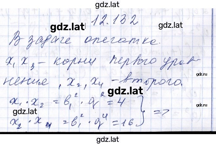 Решение задания № 12.132 — страница 1