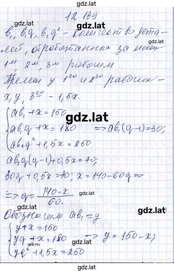 Решение задания № 12.139 — страница 1