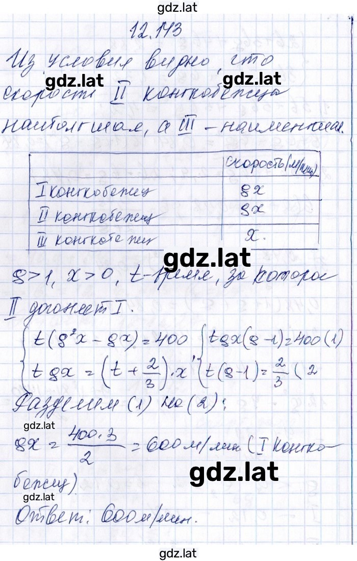 Решение задания № 12.143 — страница 1
