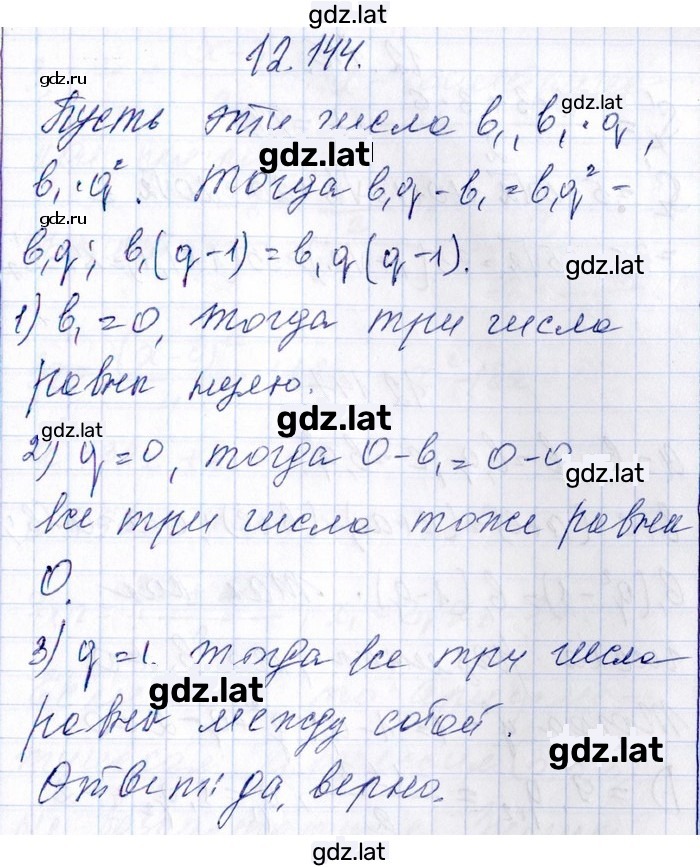 Решение задания № 12.144 — страница 1