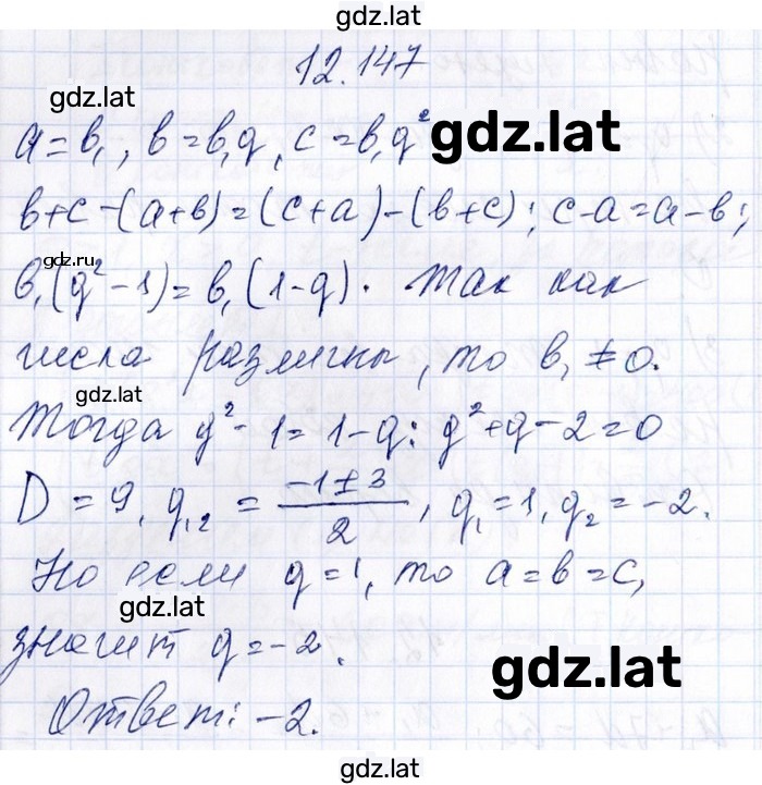 Решение задания № 12.147 — страница 1