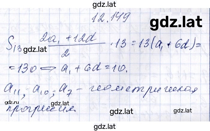 Решение задания № 12.149 — страница 1