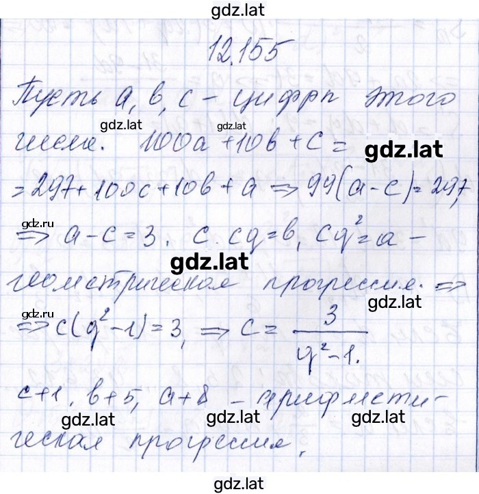 Решение задания № 12.155 — страница 1