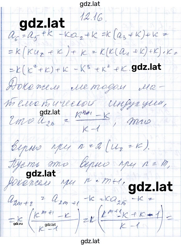 Решение задания № 12.16 — страница 1