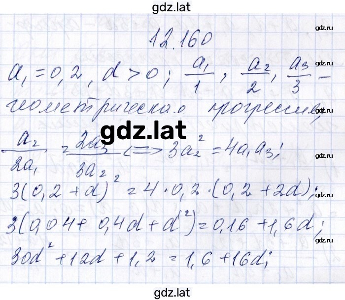 Решение задания № 12.160 — страница 1