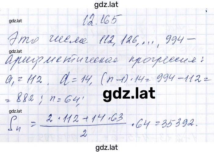 Решение задания № 12.165 — страница 1