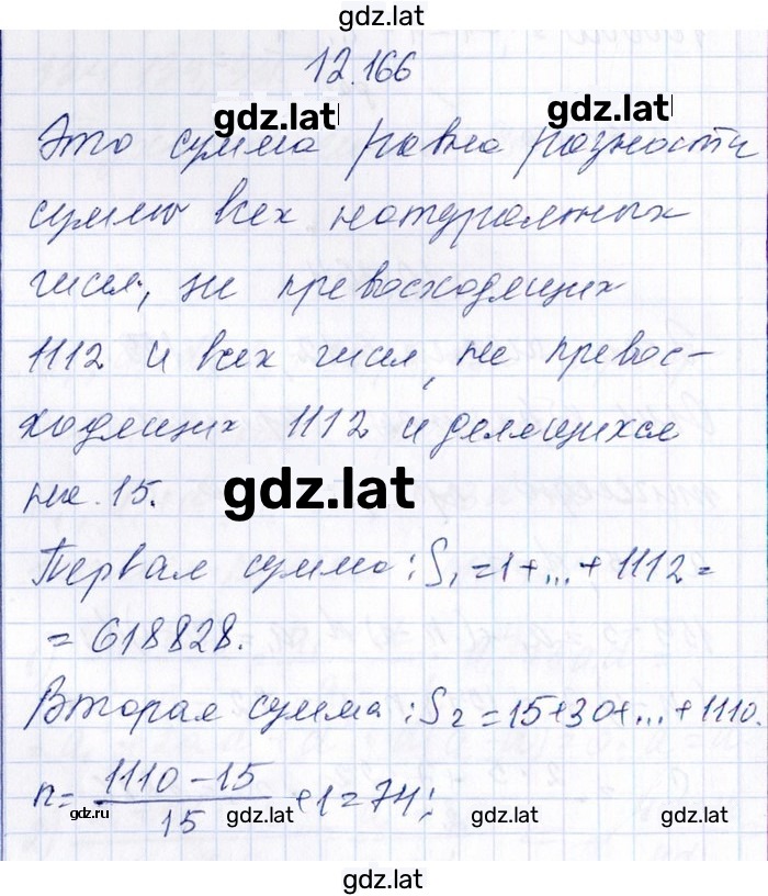 Решение задания № 12.166 — страница 1