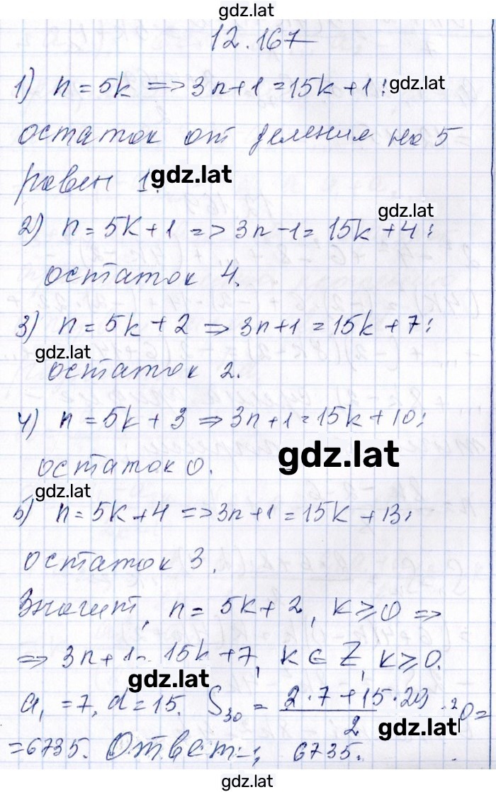 Решение задания № 12.167 — страница 1