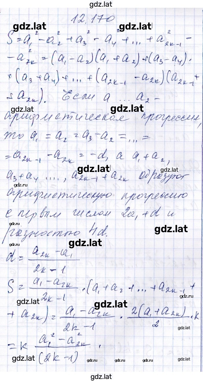 Решение задания № 12.170 — страница 1