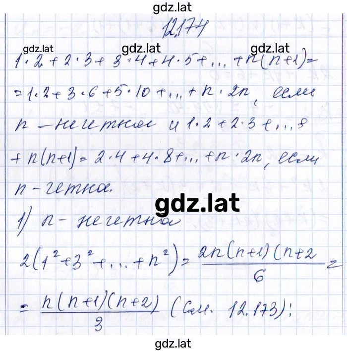 Решение задания № 12.174 — страница 1