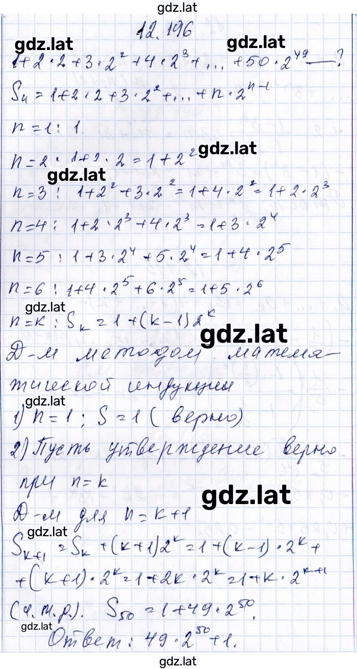 Решение задания № 12.196 — страница 1