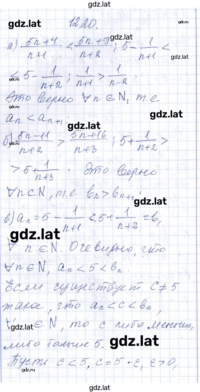 Решение задания № 12.20 — страница 1