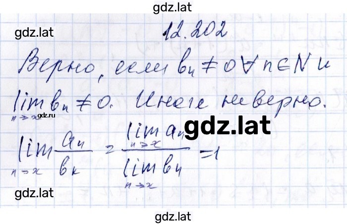 Решение задания № 12.202 — страница 1
