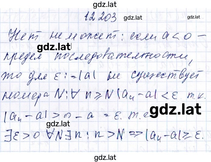 Решение задания № 12.203 — страница 1