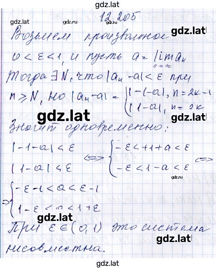 Решение задания № 12.205 — страница 1