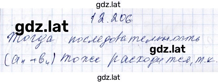 Решение задания № 12.206 — страница 1