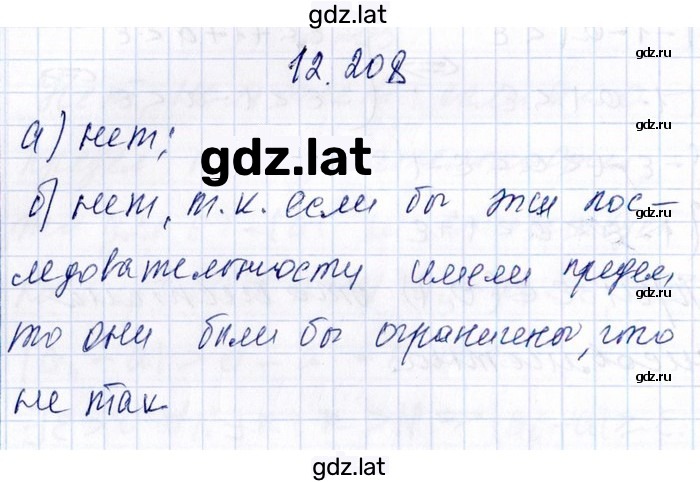 Решение задания № 12.208 — страница 1
